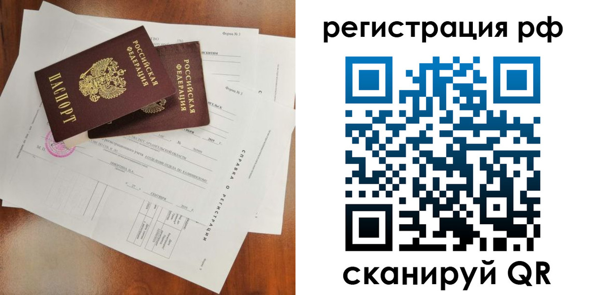 временная регистрация купить в Белгородской области