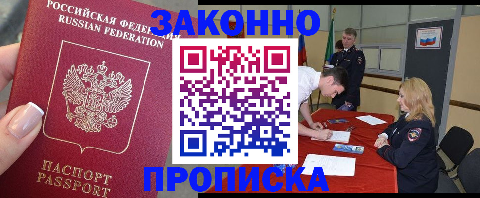 прописка для военкомата в Белгородской области