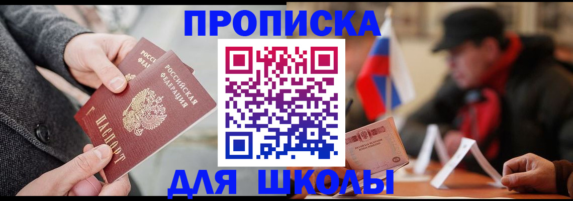 прописка поиск в Белгородской области