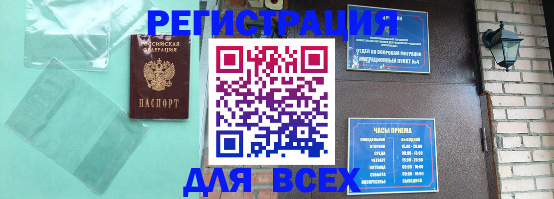 временная прописка в Белгородской области